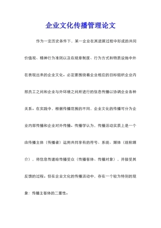 企业文化传播管理论文