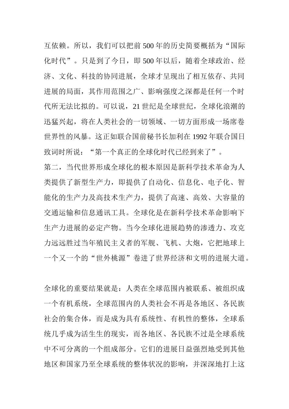 企业文化全球化_第2页