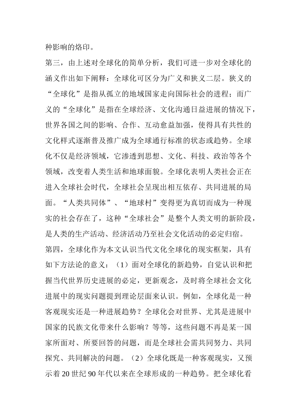 企业文化全球化_第3页