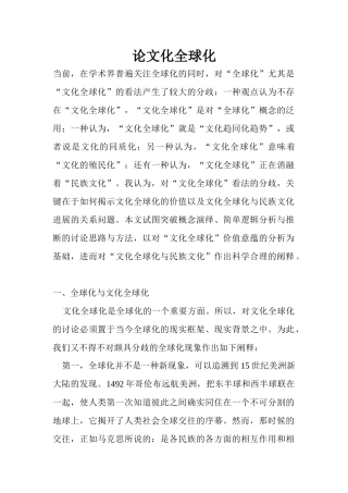 企业文化全球化