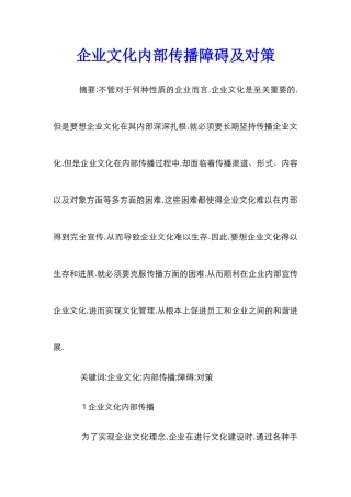 企业文化内部传播障碍及对策