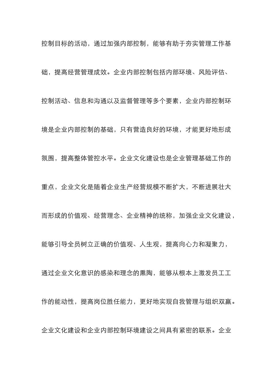 企业文化内部控制环境优化研究_第3页