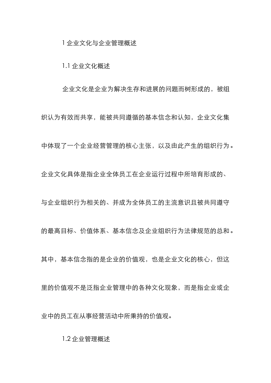 企业文化创新对企业管理创新的意义_第2页