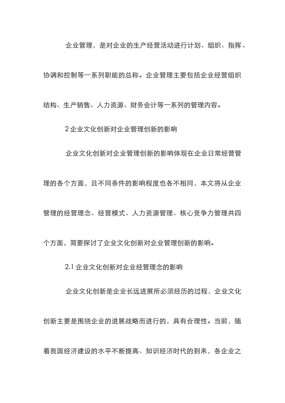 企业文化创新对企业管理创新的意义_第3页