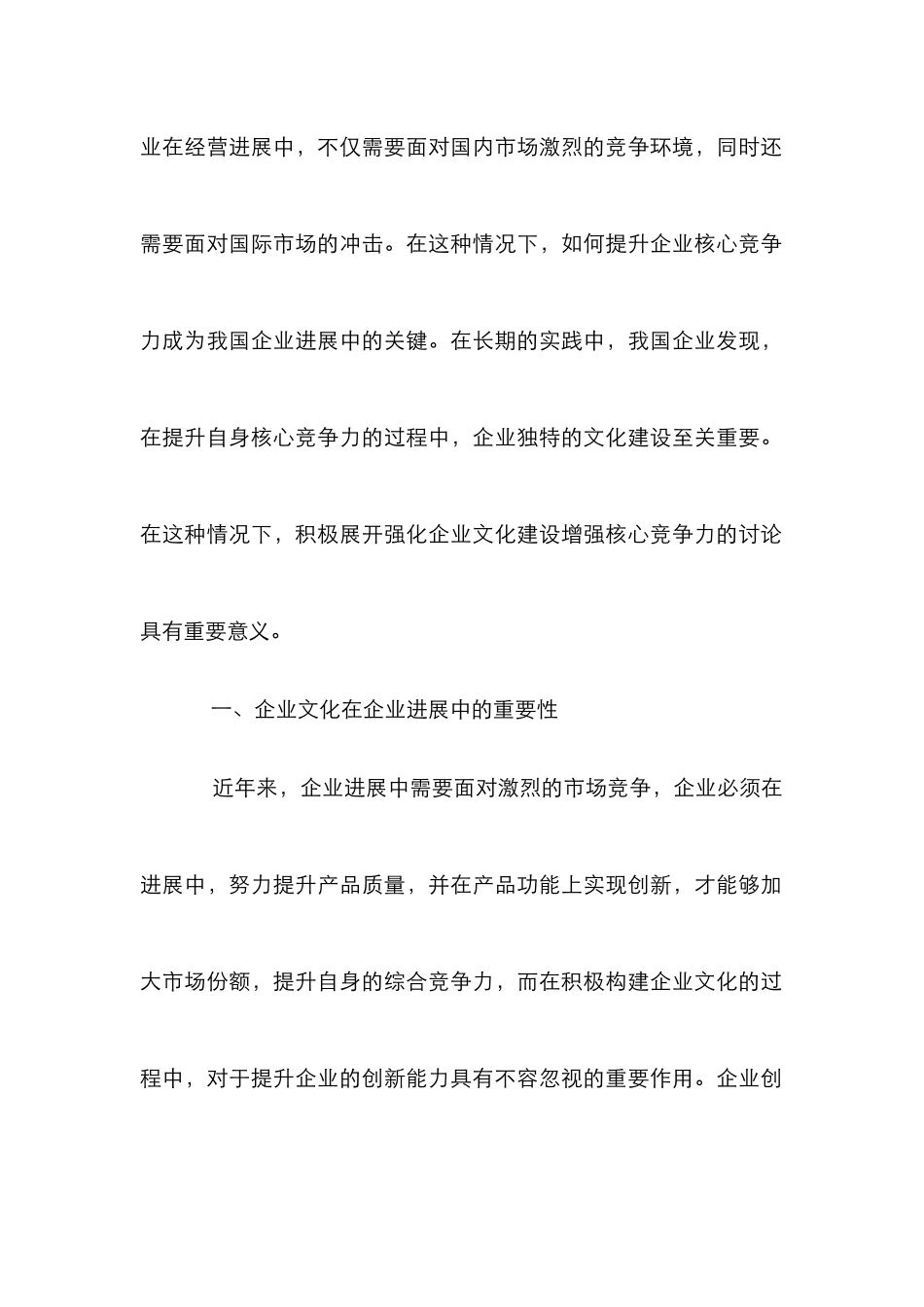 企业文化在企业发展中的必要性_第2页