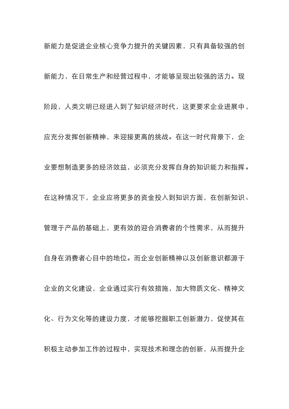 企业文化在企业发展中的必要性_第3页