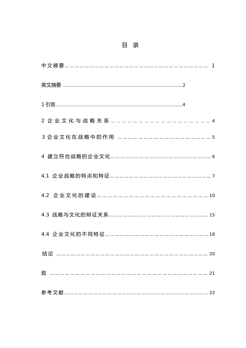 企业文化在汽车企业战略管理中应用夏飞_第1页