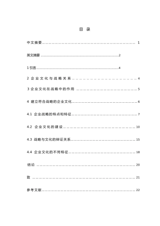 企业文化在汽车企业战略管理中应用夏飞