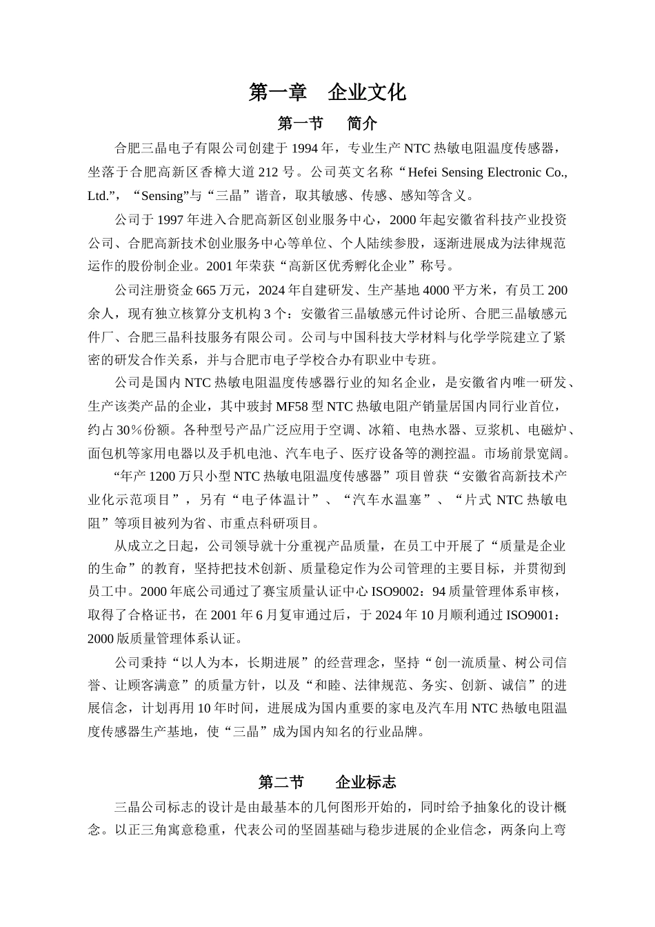 企业文化培训教材_第1页