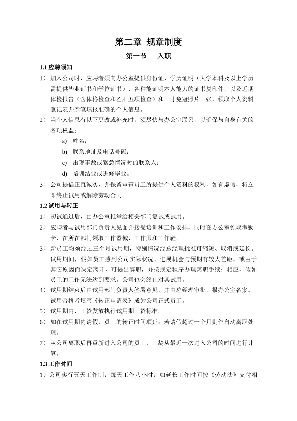 企业文化培训教材_第3页