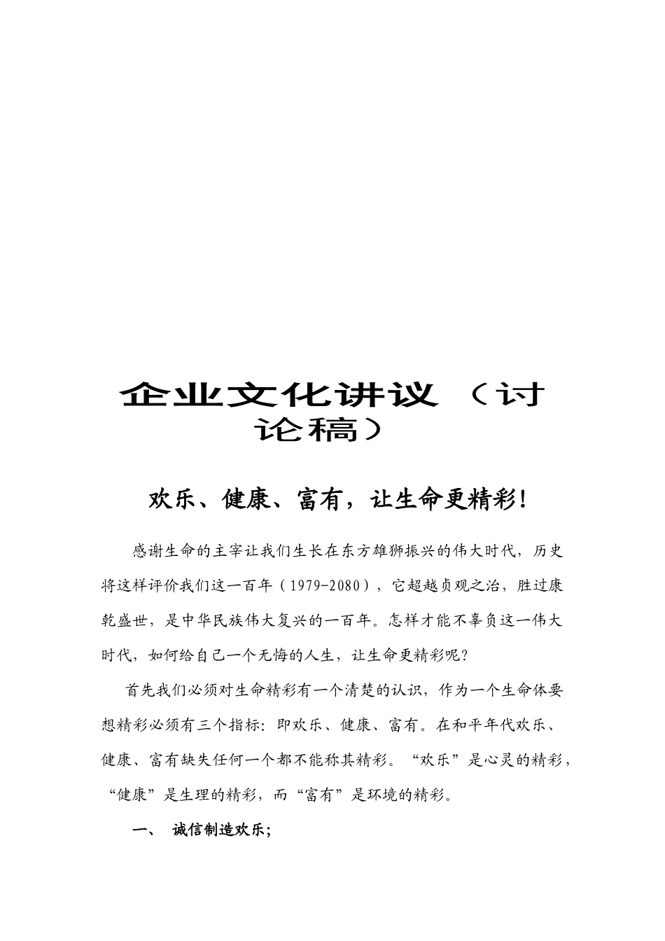 企业文化培训讲稿_第1页