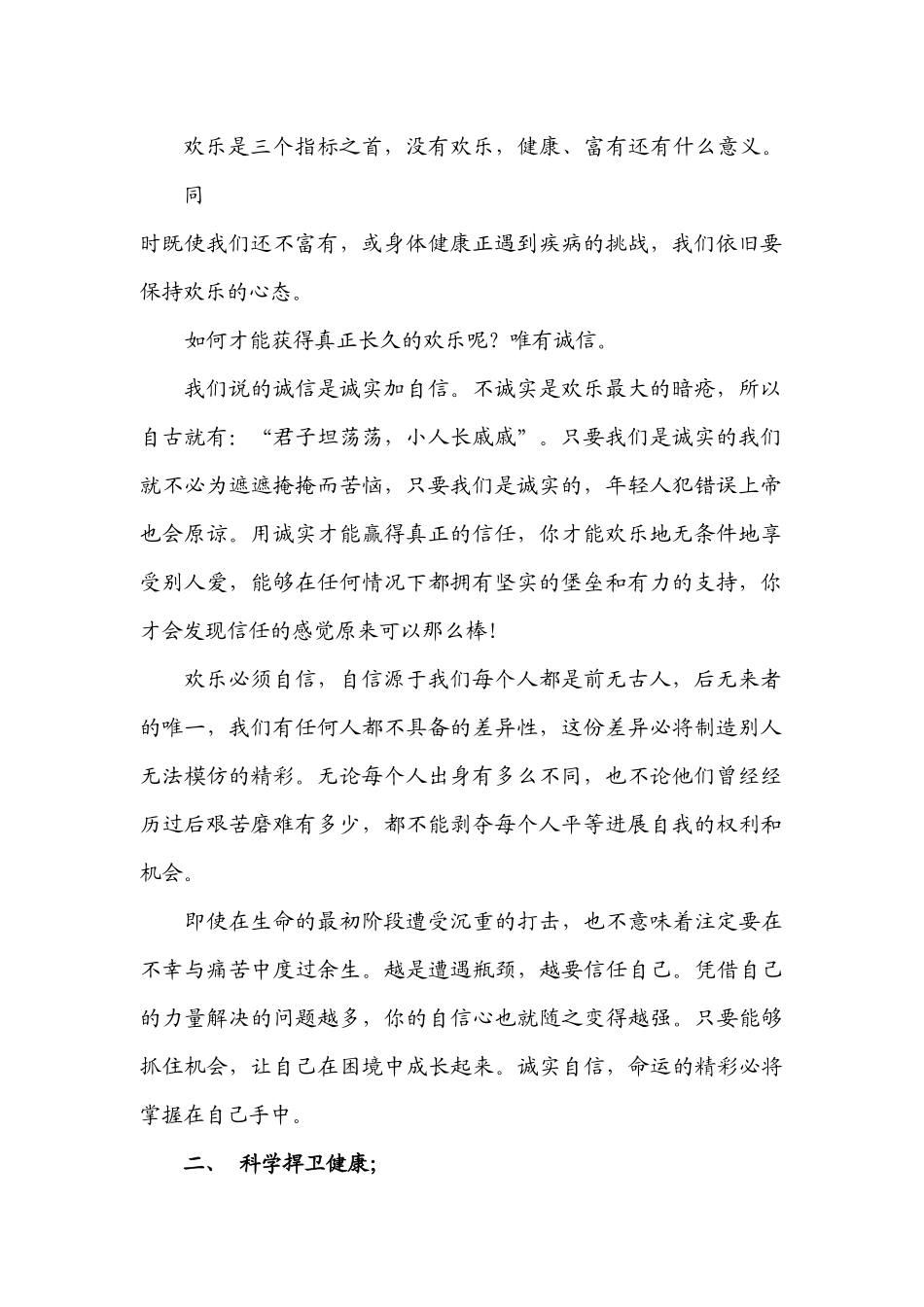 企业文化培训讲稿_第2页