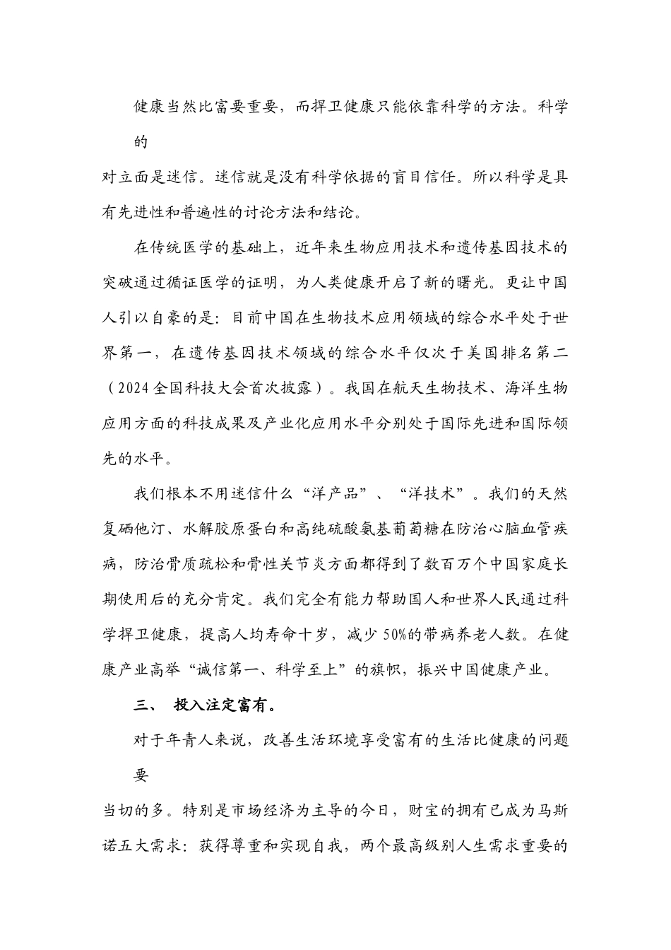 企业文化培训讲稿_第3页