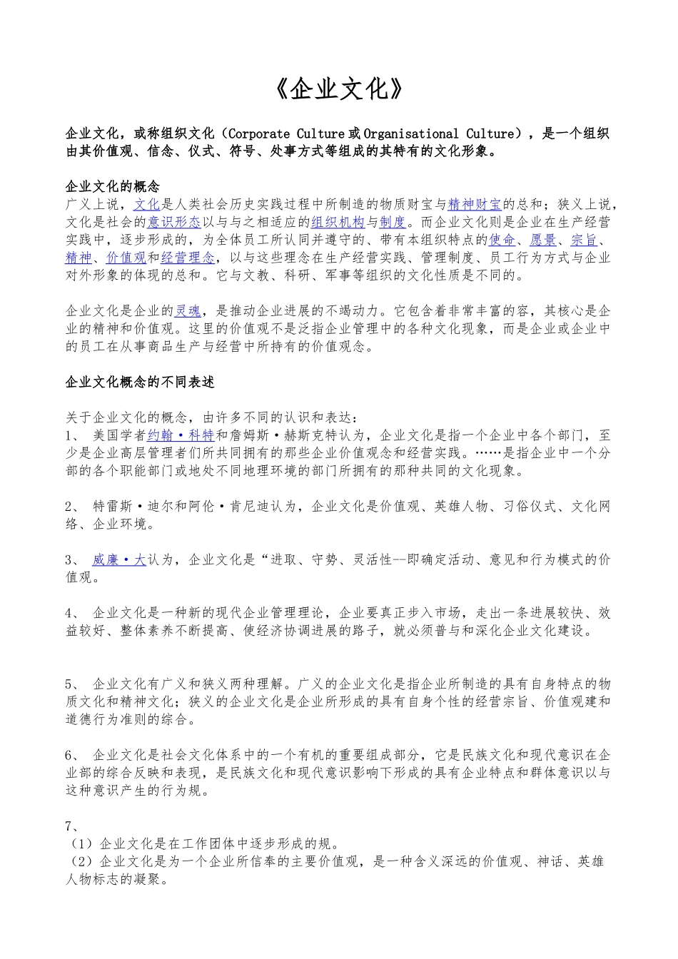 企业文化培训课程_第1页