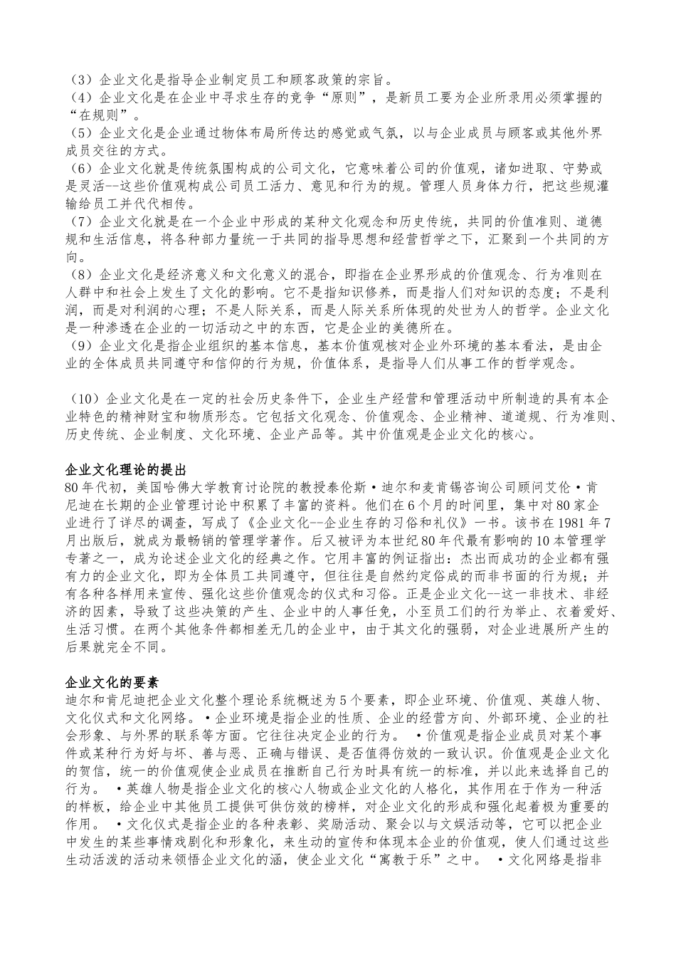 企业文化培训课程_第2页
