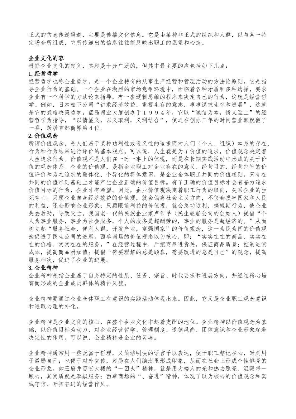 企业文化培训课程_第3页