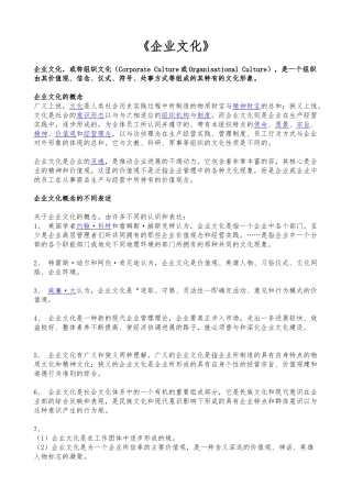 企业文化培训课程
