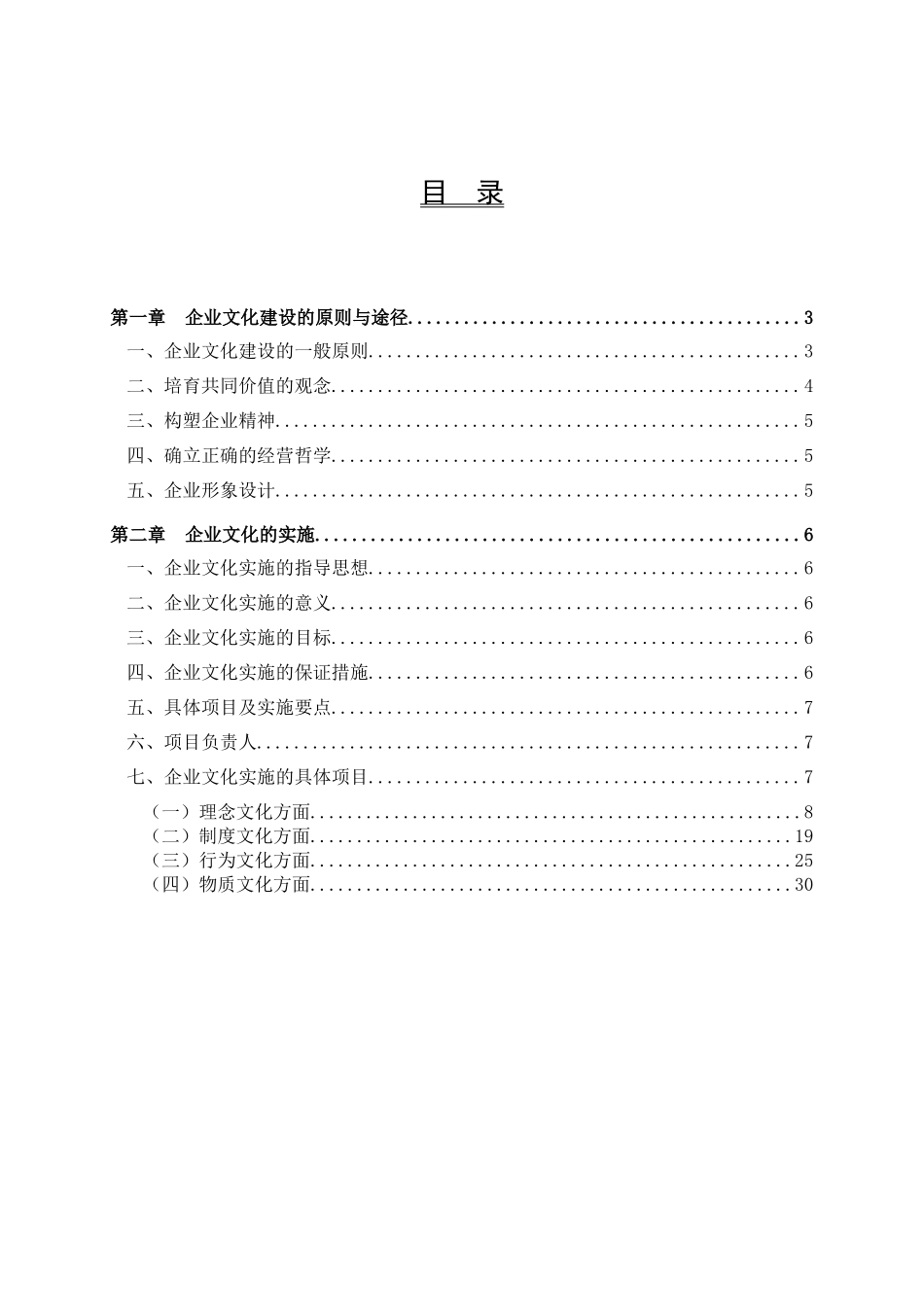 企业文化实施意见书_第2页