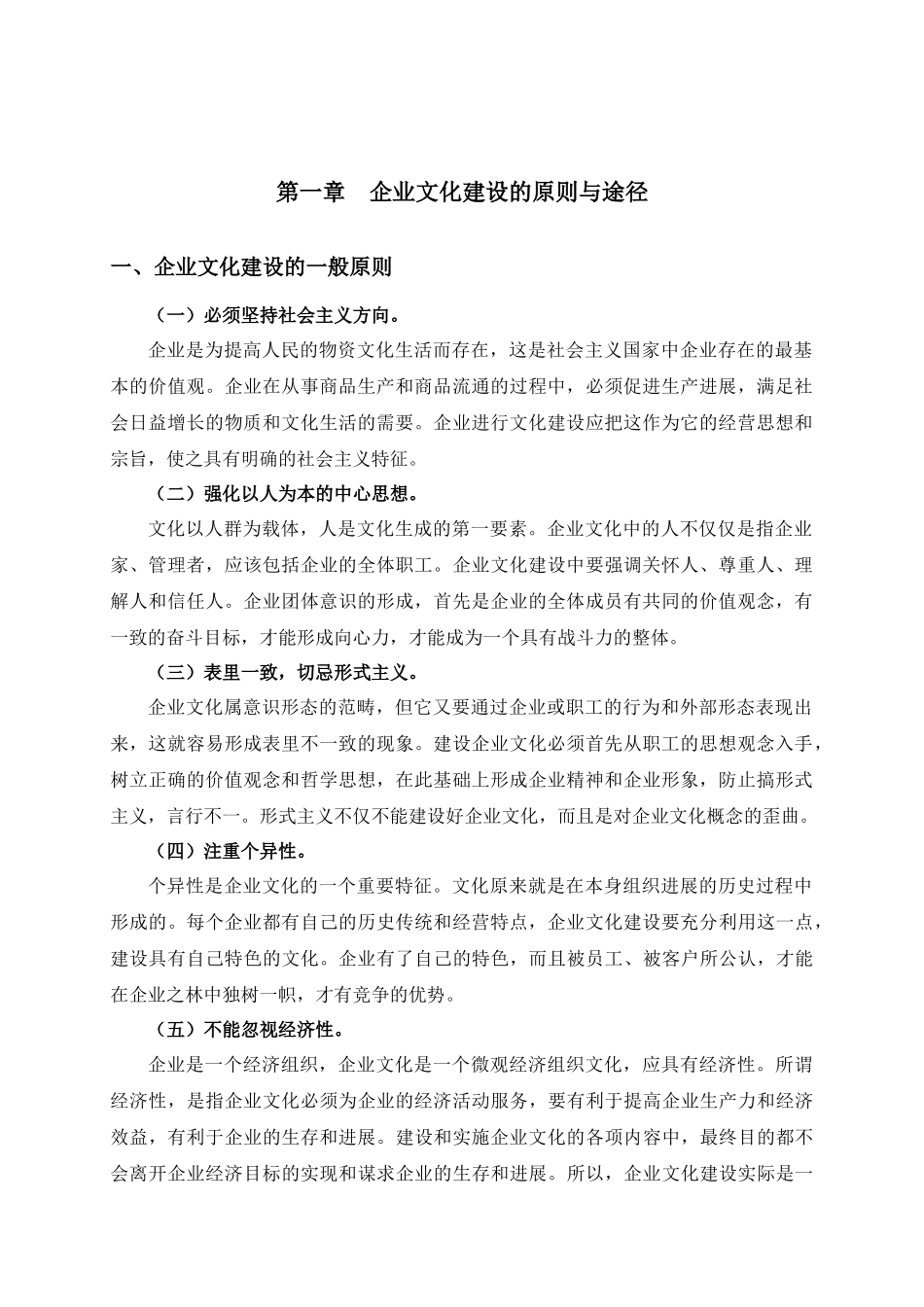 企业文化实施意见书_第3页