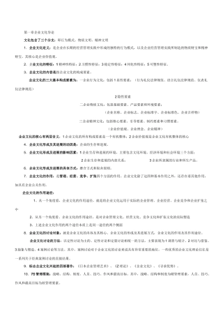 企业文化复习笔记