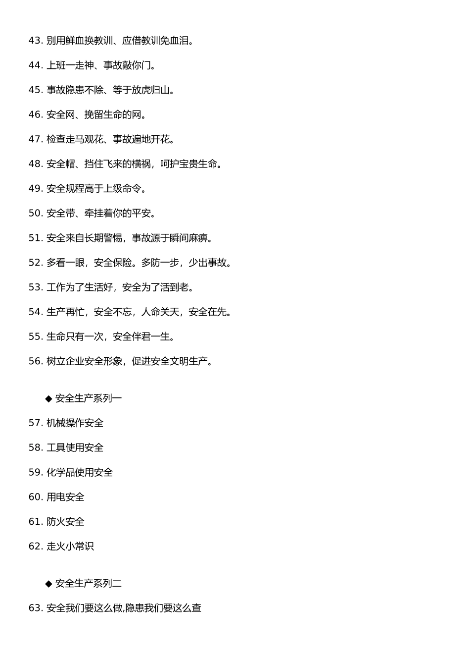 企业文化宣传标语大全_第3页