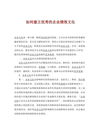 企业文化对企业绩效的影响及作用
