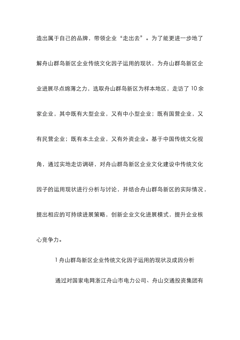 企业文化应用调查研究_第2页