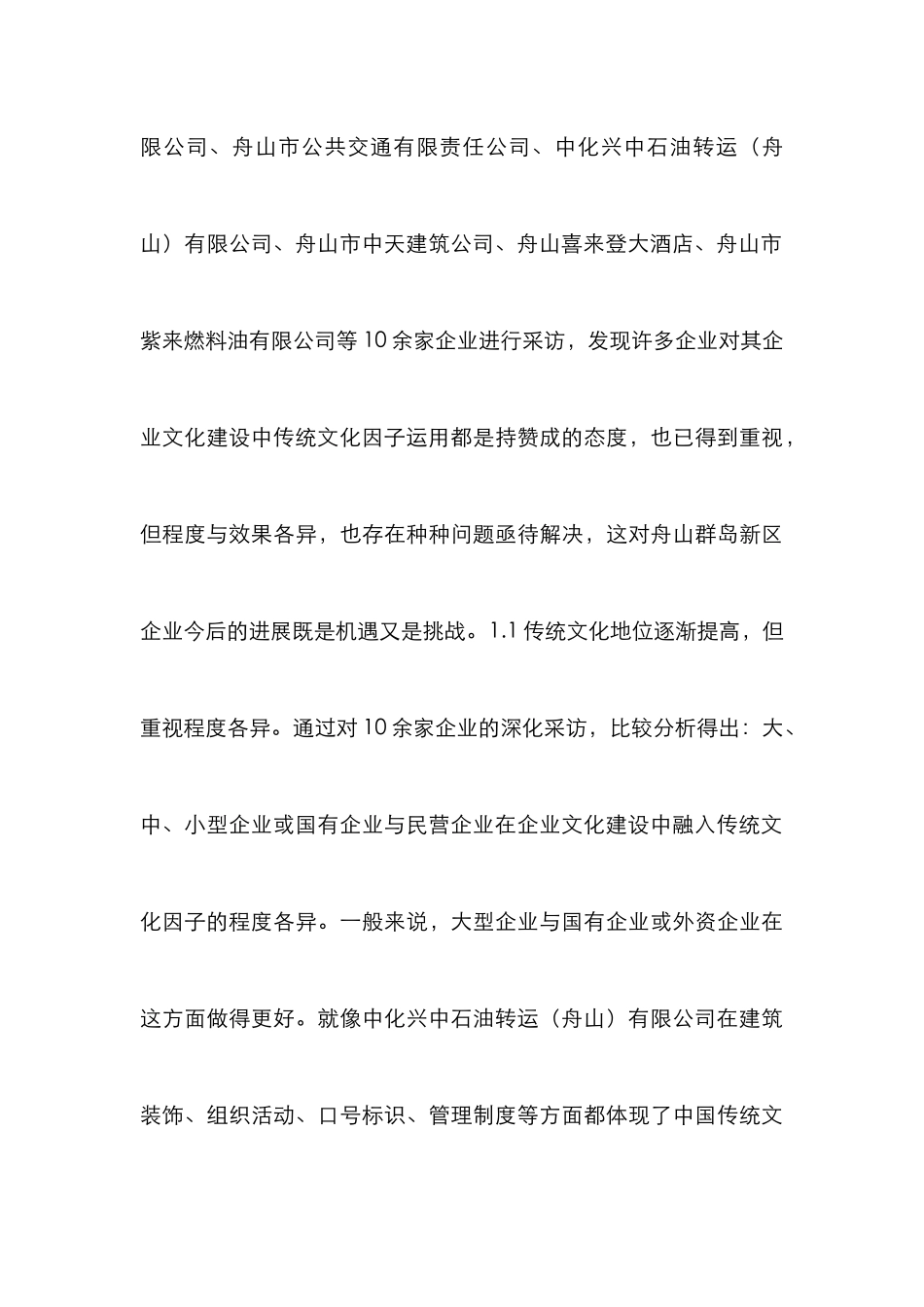 企业文化应用调查研究_第3页