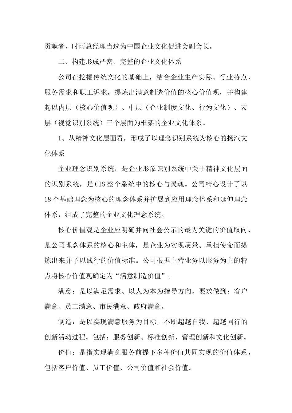 企业文化建设工作总结_第3页