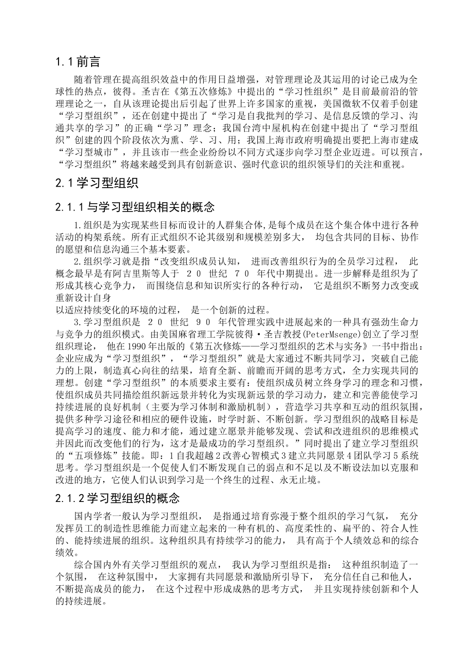 企业文化建设与学习型组织创建_第3页