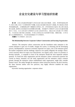 企业文化建设与学习型组织创建