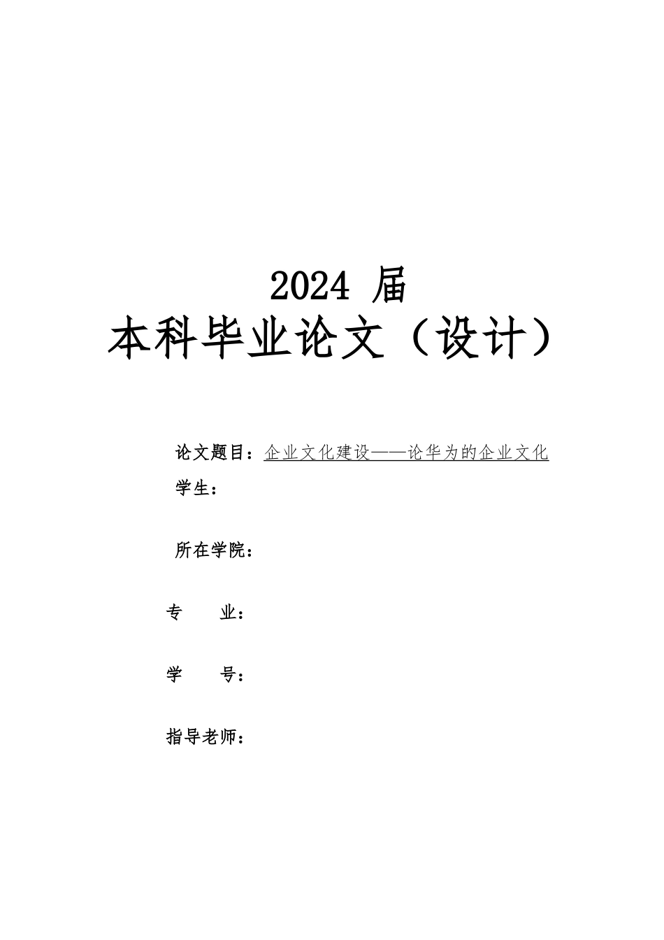 企业文化建设_论华为的企业文化_第1页