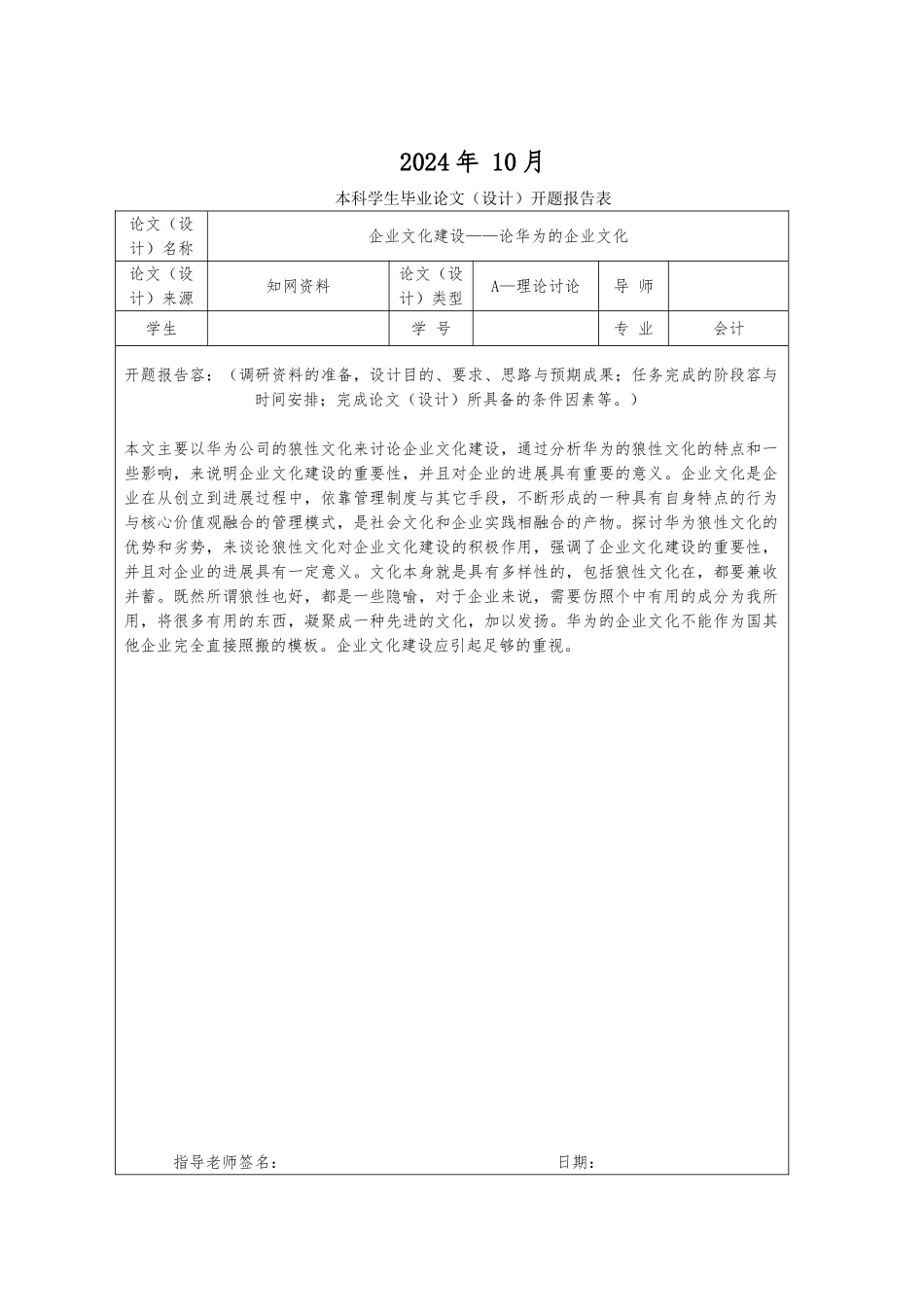 企业文化建设_论华为的企业文化_第2页