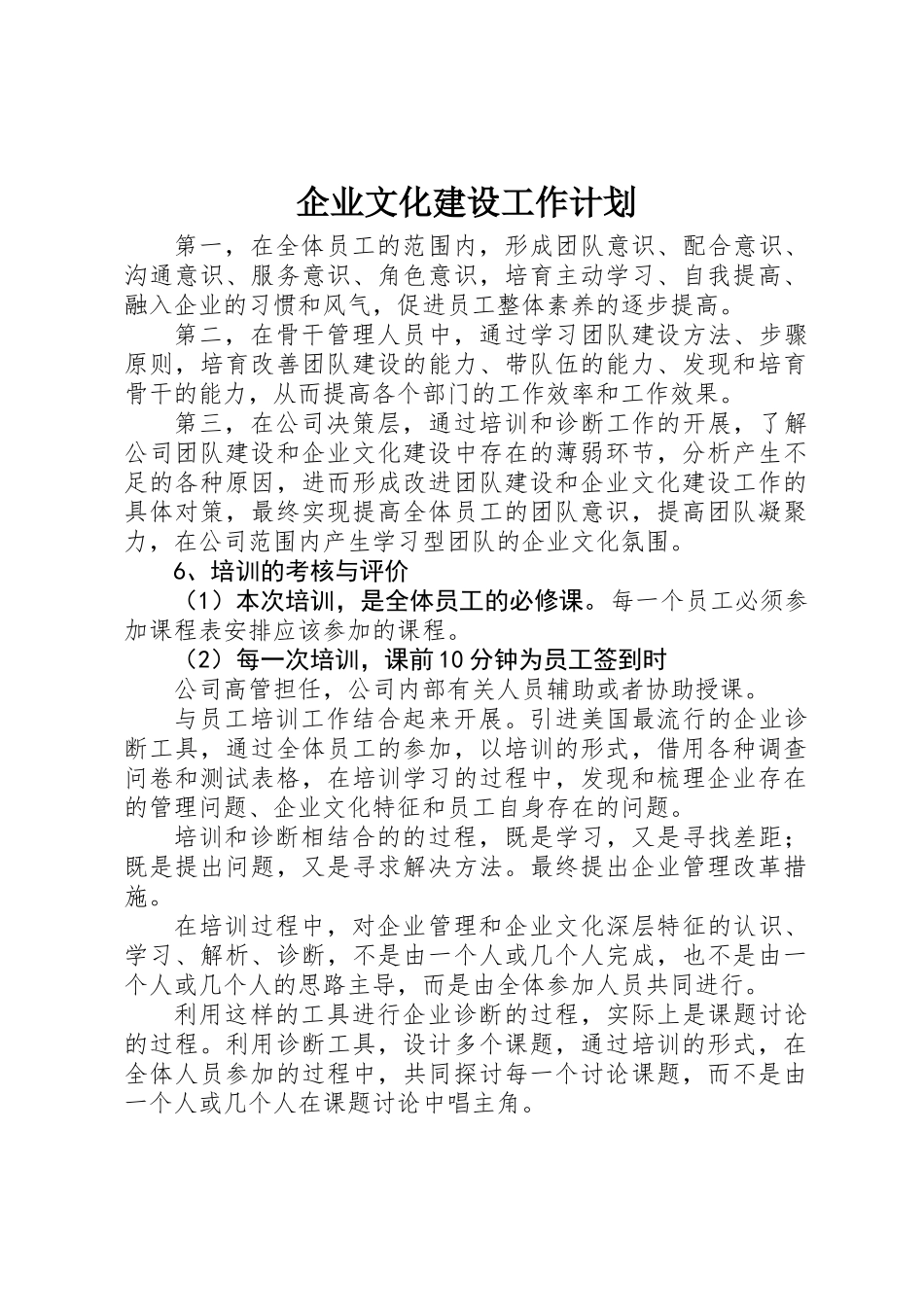 企业文化建设工作计划_第1页