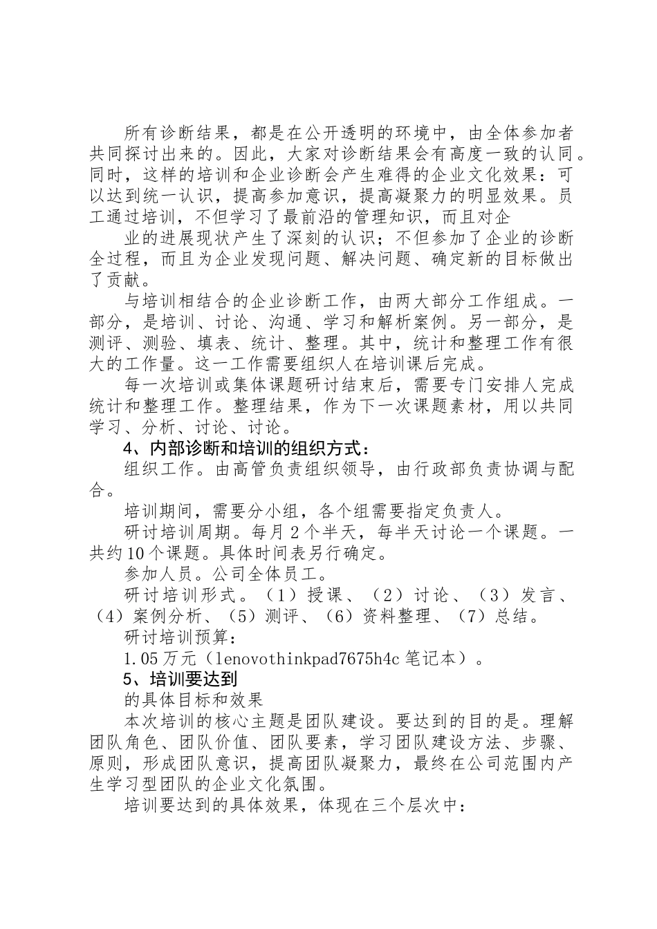 企业文化建设工作计划_第2页