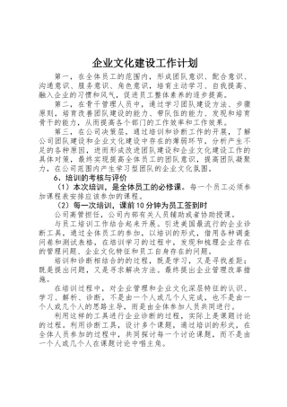 企业文化建设工作计划