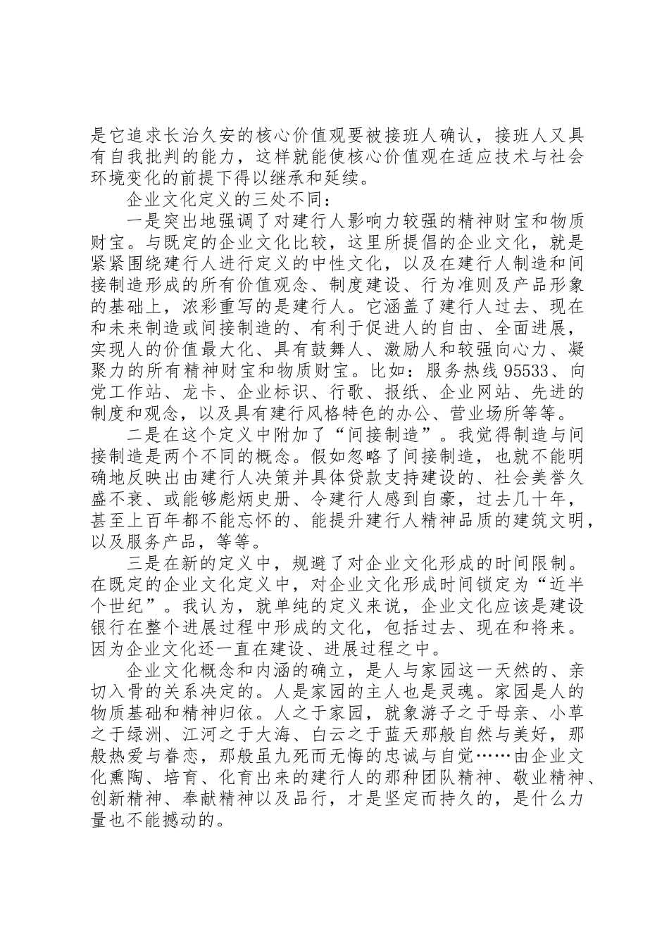 企业文化建设思考 _第3页