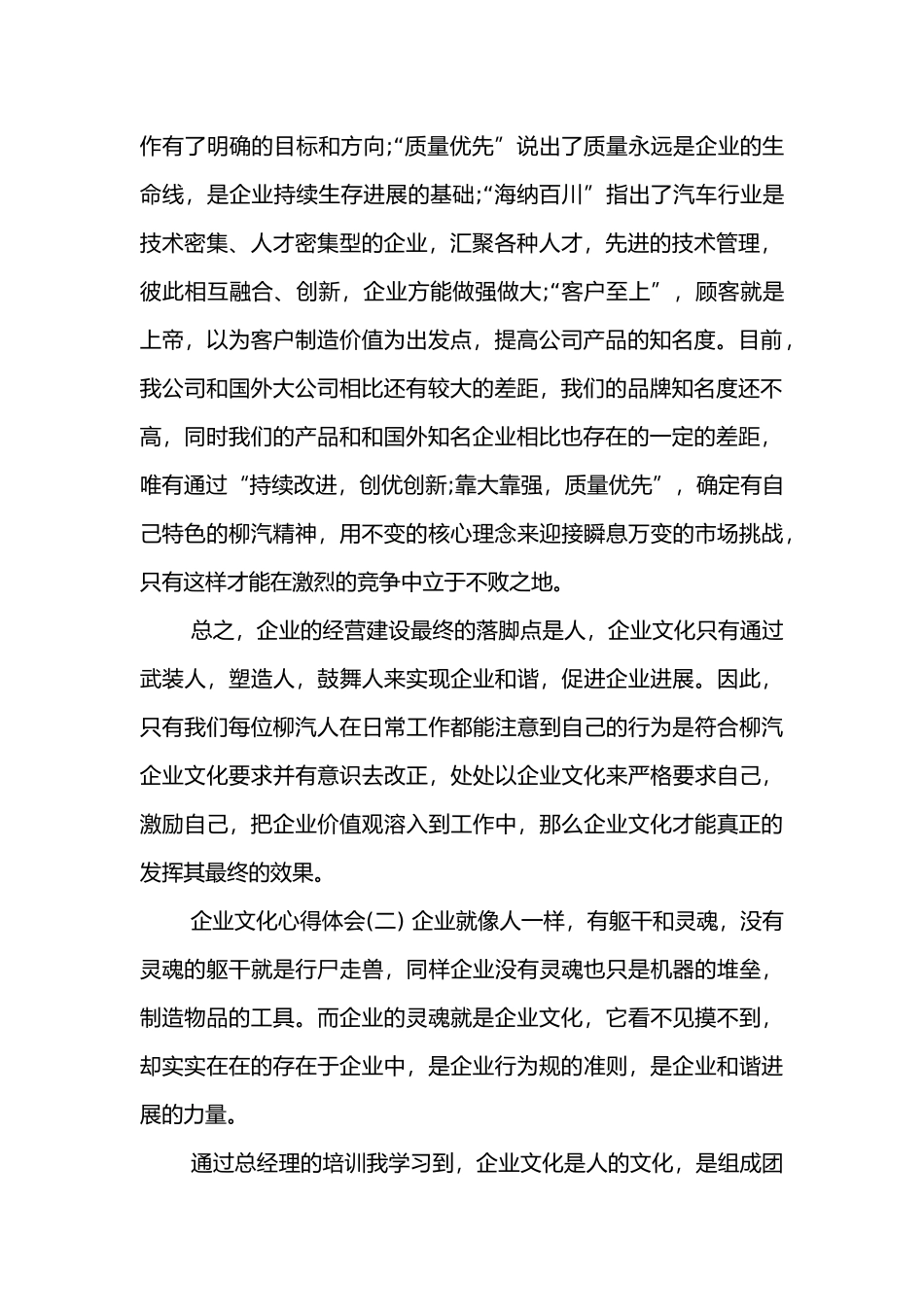 企业文化心得体会五篇_第2页
