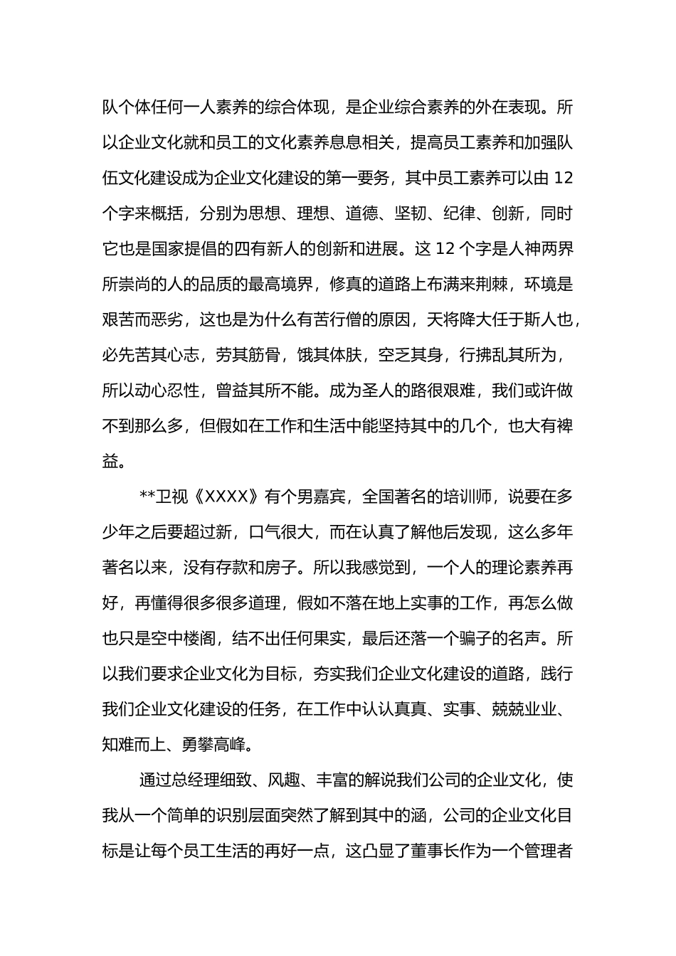 企业文化心得体会五篇_第3页