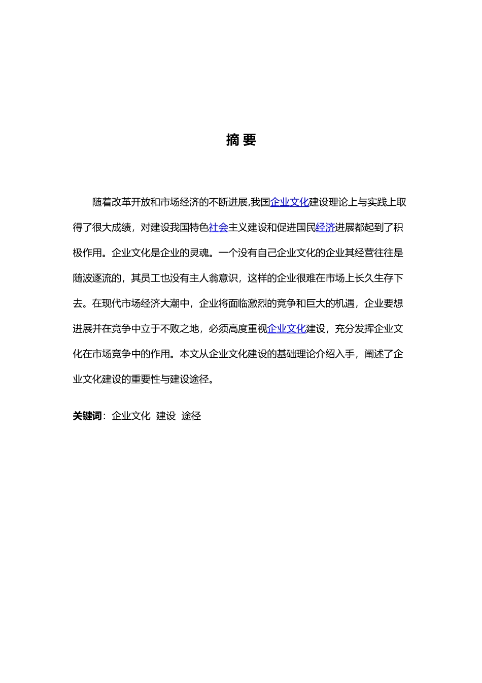 企业文化建设设计研究_第2页