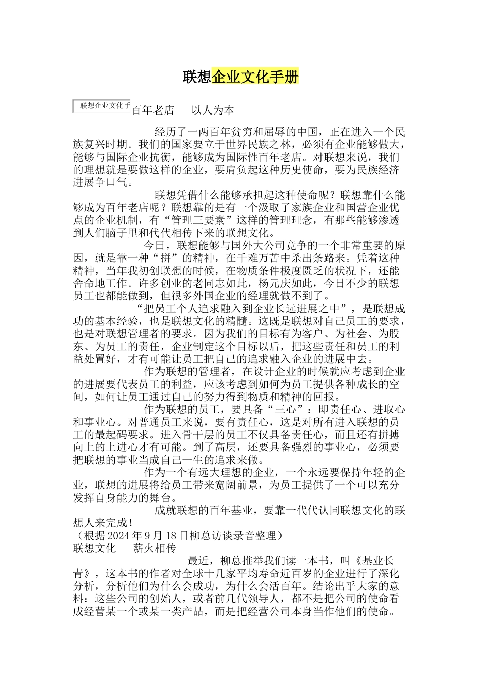 企业文化手册_第1页