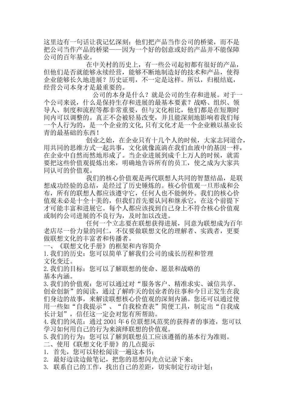 企业文化手册_第2页