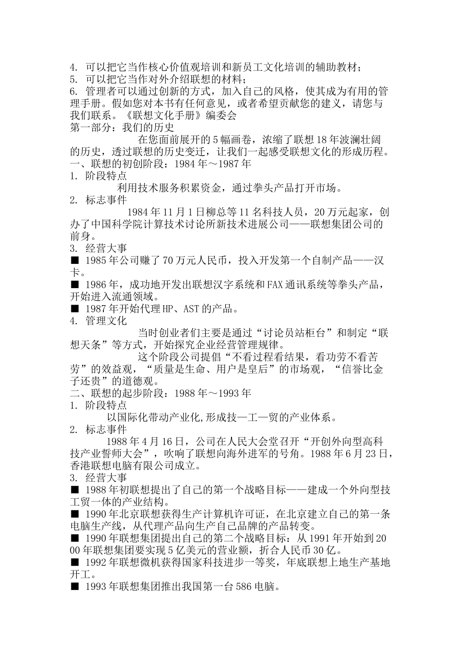 企业文化手册_第3页