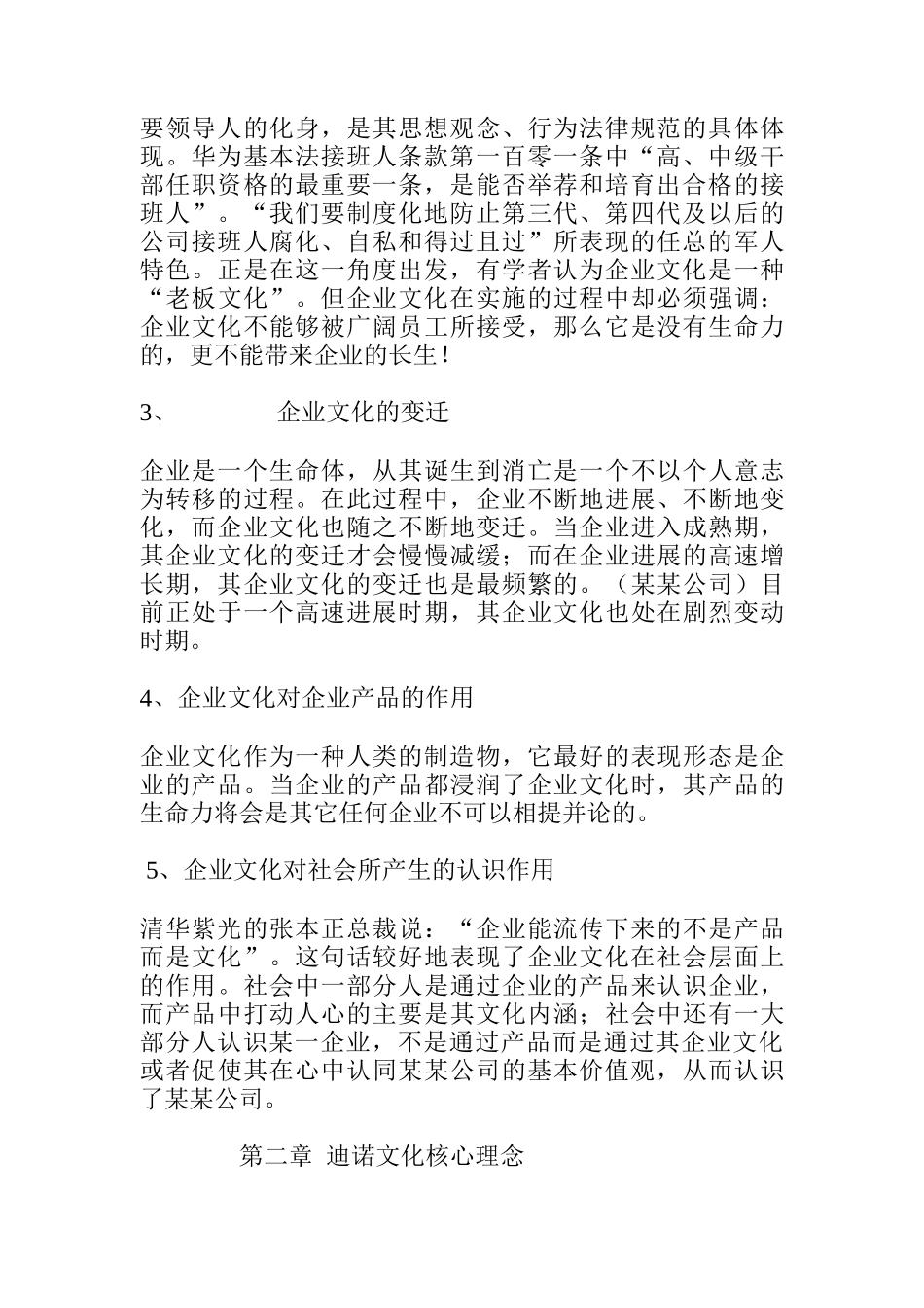 企业文化手册（六）_第2页