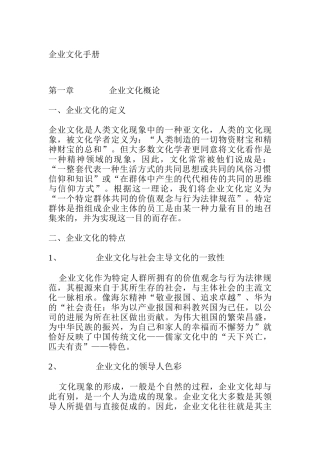 企业文化手册（六）