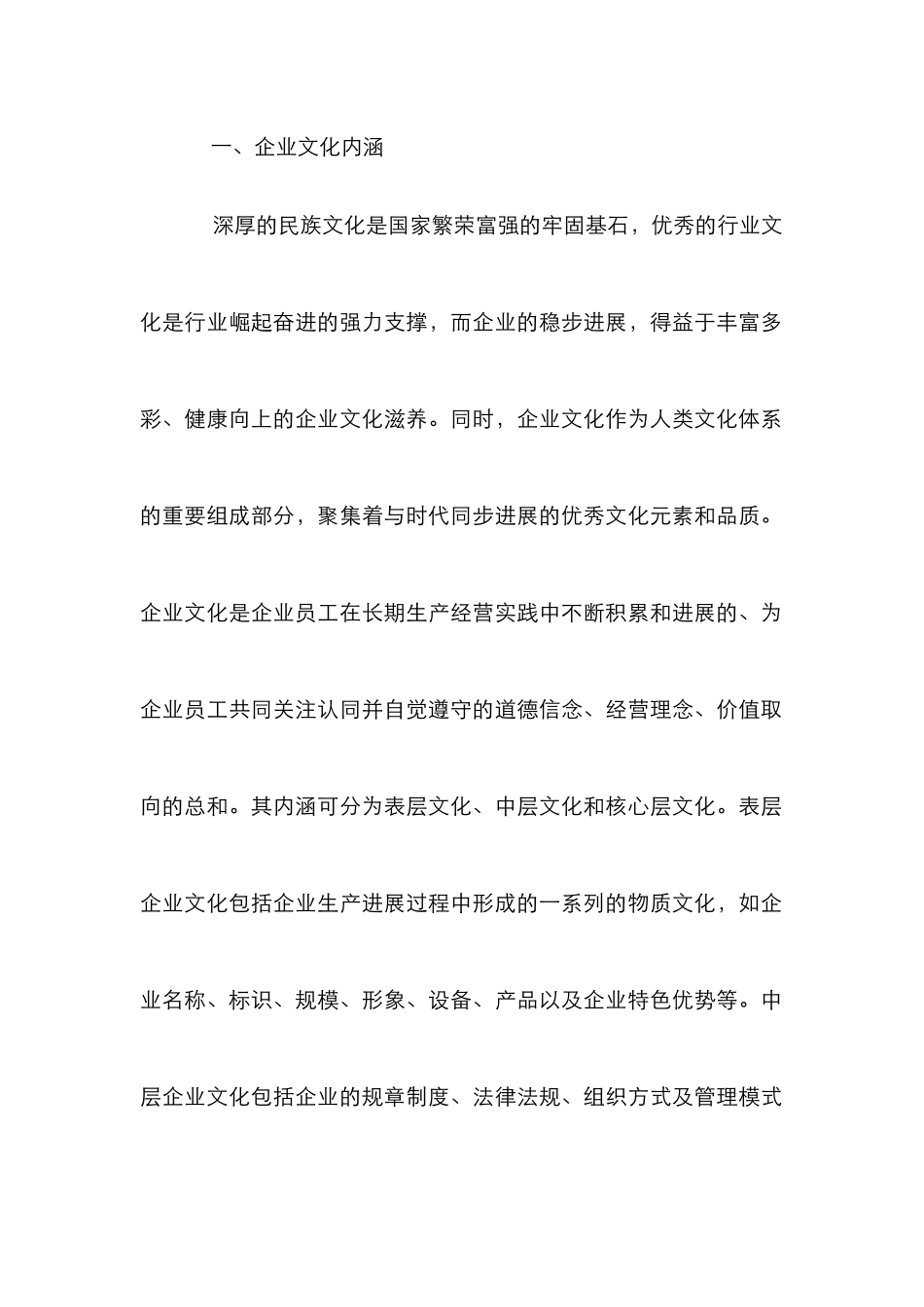 企业文化探索与思考_第2页