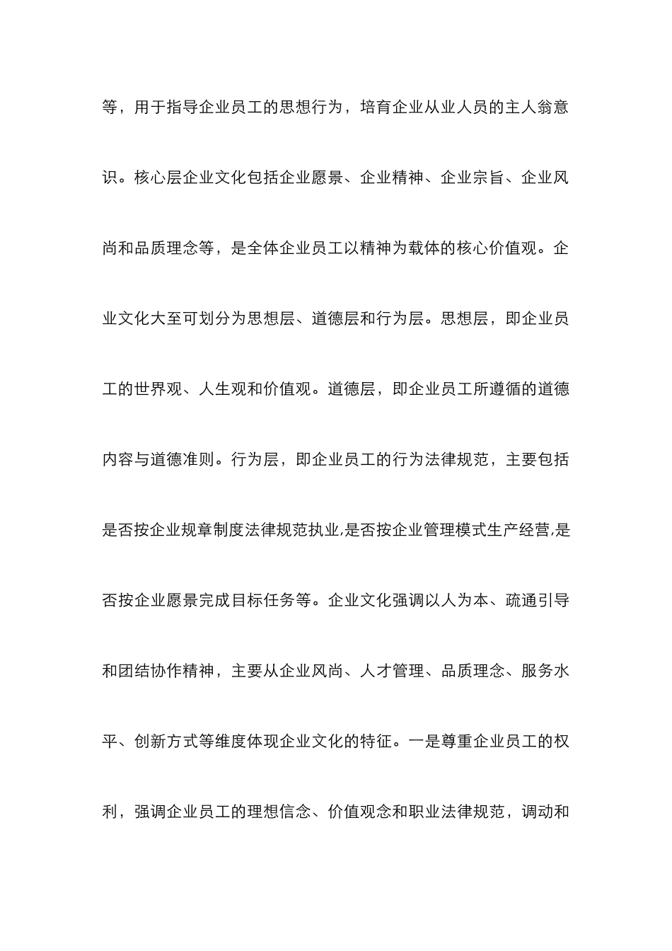 企业文化探索与思考_第3页