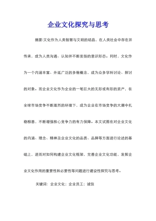 企业文化探索与思考