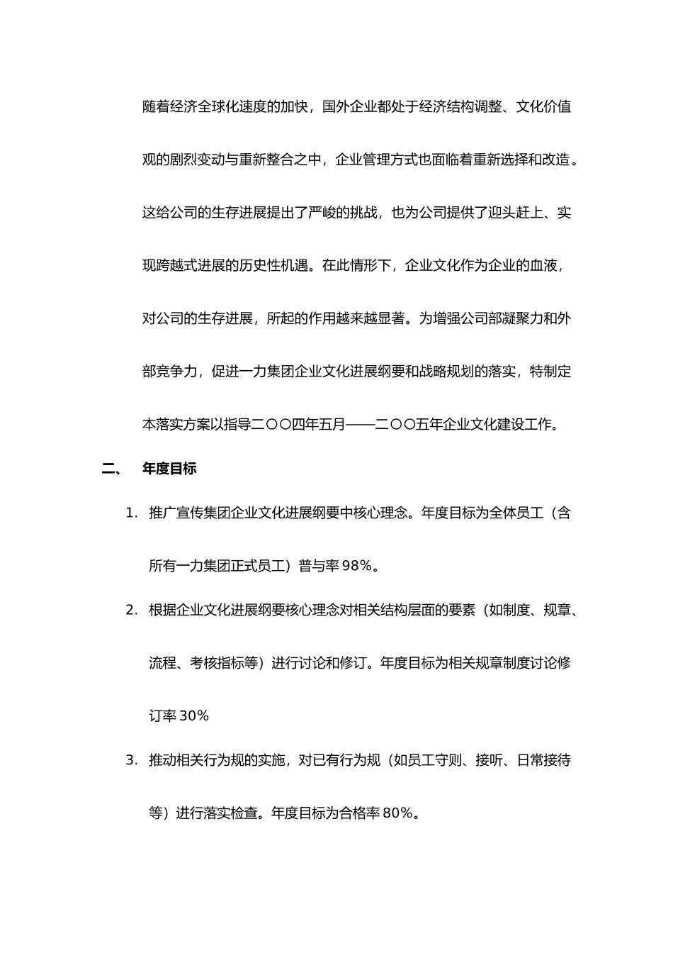 企业文化推广落实方案建议_第3页