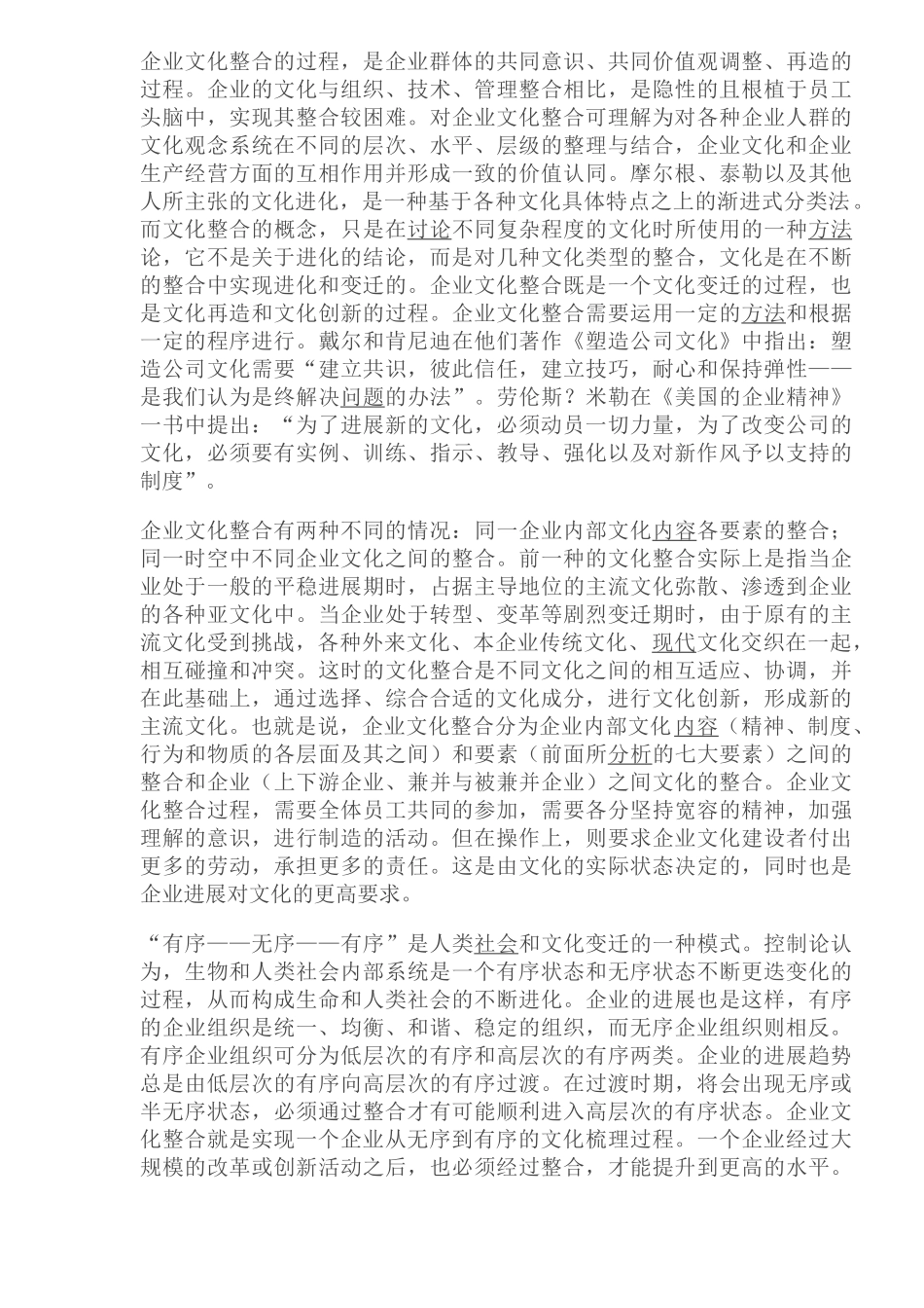 企业文化整合的内涵_第2页